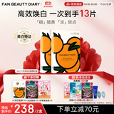 FAN BEAUTY DIARY范冰冰同款VC大桔美白面膜*10片【2盒装】 淡斑去黄 高效焕白