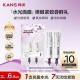 韩束水光胶原嘭弹涂抹面膜5g*2支补水淡纹提亮紧致护肤品旅行装小样