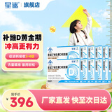 星鲨维生素d3软胶囊滴剂青少年成人补钙儿童 【超值囤货装】30粒500iu*12盒