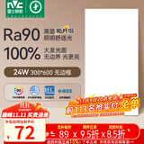 雷士（NVC）厨房灯政府补贴led集成吊顶吸顶灯铝扣板卫生间平板无边框面板灯