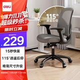 得力（deli）4900SP人体工学靠背电脑椅 舒适后仰办公椅 可升降舒棉坐垫 灰