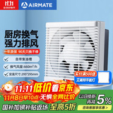 艾美特（Airmate ）XF2560H 换气扇窗式排气扇10寸厨房抽风机排风扇卫生间墙用抽风机