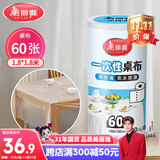 美丽雅 一次性桌布加厚60张大号 长方形圆形餐桌台布桌垫烧烤野餐露营