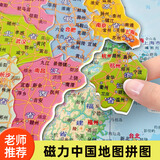 启妙岛北斗中号磁力中国地图拼图磁性玩具初中学生政区地形地理29*20cm