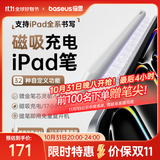 倍思电容笔iPad触控笔【磁吸蓝牙高配】适用25年iPad Pro/Air/Mini7/iPad11平板触屏手写笔Applepencil