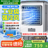 志高（CHIGO）工业冷风机空调扇商用制冷风扇水空调冷气机移动家用水冷空调扇可单冷大风量 90L金属防锈耐用【适用100平】1.2米高