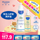 妙思乐新生儿抚触套装贝贝保湿润肤乳300ml+按摩油100ml宝宝润肤油