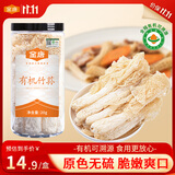 金唐有机竹荪20g 福建特产长裙竹笙无硫熏山珍菌菇干货煲汤火锅食材