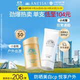 安热沙（Anessa）小金瓶防晒乳60mL+美白清透防晒啫喱90g高倍防晒防水防汗学生军训