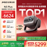坚果投影（JMGO）N3 Plus纯三色激光变焦投影仪家用 4K无损超高清云台投影机 智能家庭影院 N3 Pro平替 国家补贴20%
