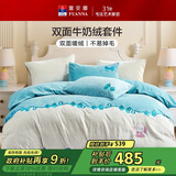 富安娜牛奶绒床上四件套秋冬 加厚被套法兰绒防静电套件 双人加大被套 230*229cm 蝶舞蓝