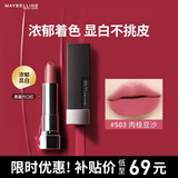 美宝莲黑魔方口红 绝色持久唇膏丝绒哑光503肉桂豆沙 生日礼物女