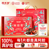 固本堂阿胶糕礼盒600g红枣枸杞送长辈见家长送妈妈滋补品送丈母娘