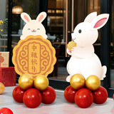 阿宝丽节日kt版气球玉兔月饼场景布置店铺柜台装饰用品拍照气球立柱