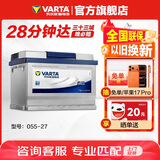 瓦尔塔（VARTA）汽车电瓶蓄电池 蓝标 055-27 福特嘉年华马自达翼博名爵3以旧换新