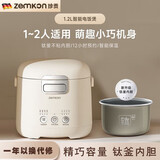ZEMKON德国小电饭煲1-4人电饭锅家用迷你小电饭锅保温预约多功能煮饭柴火饭 【新品钛胆-1-2人】 1.2L