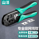 山泽网线钳 网线网络电话线水晶压线钳 6P/8P两用多功能省力剥剪线钳 压接水晶头工具CD-168
