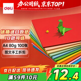 得力（deli）A4 80g10色混装复印纸彩纸 彩色打印纸 儿童手工折纸幼儿园剪纸 100张/包 7757【经典热销】