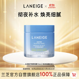 兰芝水润睡眠面膜70ml保湿修护舒缓免洗涂抹面膜护肤生日礼物