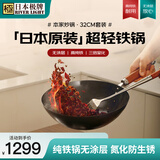 RIVER LIGHT日本极牌炒锅铁锅无涂层炒菜锅电磁炉燃气灶通用本家炒锅32三件套