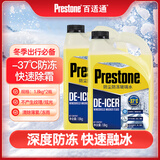 百适通汽车玻璃水防冻-37℃融冰除冰霜清洁剂冬季雨刮玻璃水1.8kg *2瓶