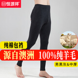 恒源祥【澳洲进口100%纯羊毛】男毛线裤中厚全羊毛打底针织保暖裤秋冬季