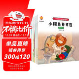 儿童逆商培养绘本（套装8册）培养孩子强大的内心 帮助孩子面对挑战 暑假作业 一升二暑假衔接 小升初暑假衔接