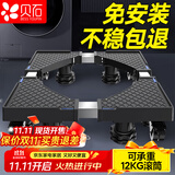 贝石洗衣机支架底座 滚筒波轮通用冰箱空调冰柜移动支架适用于海尔美的西门子小天鹅等4轮8脚