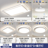 欧普客厅主灯大气2025新款吸顶灯简约led奶油风中山灯具全屋套餐 A4【三室两厅】三色变光+包安装