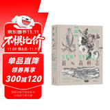 新森林志：讲述凝聚在树木中的生命历程，展现延续在森林里的人类文明