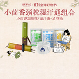 真不二广藿小茴香加热颈椎枕1个+深山奥秘湿汗通泡脚药包3袋+足浴桶*1个