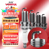 万孚双铱金火花塞4支装9903适配睿行M60/M70/M80