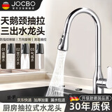 JOCBO全铜厨房水龙头洗菜盆抽拉式双温旋转冷热龙头 三模式抽拉龙头 【亮银色】三出水抽拉冷热龙头
