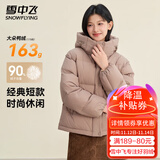 雪中飞抽绳连帽羽绒服女装冬季通勤居家百搭款鸭绒保暖松紧羽绒外套衣服 棕色 L (165)