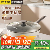 炊大皇 炒锅不粘锅 易洁少油烟平底煎炒锅32cm 电磁炉通用 瓷晶CJ32CG