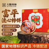 大糖西柿【2025头茬新柿】富平流心柿饼吊饼霜降特产柿饼3斤大果礼盒装