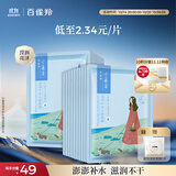 百雀羚（PECHOIN）面膜补水 小雀幸滢润补水保湿面膜20片草本温和面膜送女友