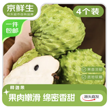 京鲜生 牛奶释迦果4粒装 单果350g+ 净重2.8斤佛头果生鲜水果源头直发