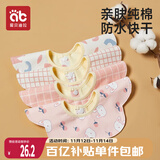 爱贝迪拉（AIBEDILA）婴儿口水巾纯棉围嘴360度旋转宝宝用品口水兜新生儿防水围兜4条装