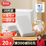 美丽雅纳米海绵魔力擦高密度海绵20片小白鞋清洁厨卫家具茶垢魔术擦