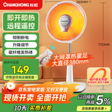 长虹（CHANGHONG）取暖器小太阳家用电暖器遥控电暖气取暖电器电热扇电暖炉小型烤火炉快热炉速热可摇头CDN-RT211PY