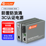 netLINK HTB-4100AB-3KM 光纤收发器 千兆单模单纤光电转换器 0-3公里 DC5V 一对