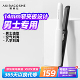 AKiracosme爱极拉夹板卷发棒直板夹 负离子窄夹板男士卷发棒直发器女生短发烫发夹 AC-P2 礼物推荐