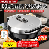 奥克斯（AUX）电饼铛家商两用双面悬浮加热加大加深不锈钢烤盘煎包煎饼35CM大号多功能电煎锅AKP-35A35-BC