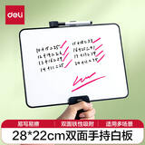得力手持白板 小白板直播间手举牌双面白板记分画板留言大号写字板桌面竞赛提词教学手写儿童大号