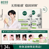 相宜本草 【张凌赫同款】积雪草修护赋活冻干面膜*5片礼物