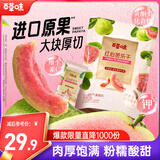 百草味红心芭乐干258g 番石榴果脯水果干休闲即食小吃零食独立包装