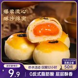 三只松鼠奶黄流心蛋黄酥400g 红豆雪媚娘点心零食早餐办公室下午茶糕点