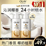OLAY玉兰油补水滋润沐浴露 椰奶香300g*2