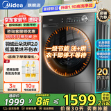美的（Midea）滚筒洗衣机 家用全自动 10/12公斤大容量 1.1洗净比 除菌净螨 羽绒服洗 洗脱/洗烘一体 以旧换新 【10公斤带烘干】羽绒洗+祛味空气洗